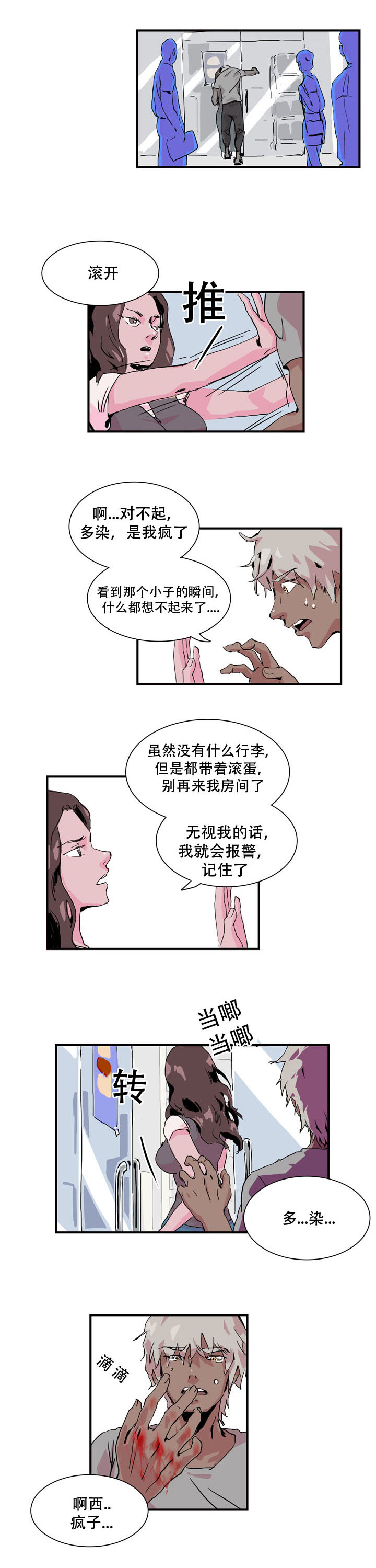 黑眼圈怎么治疗漫画,第8章：准备收尾1图