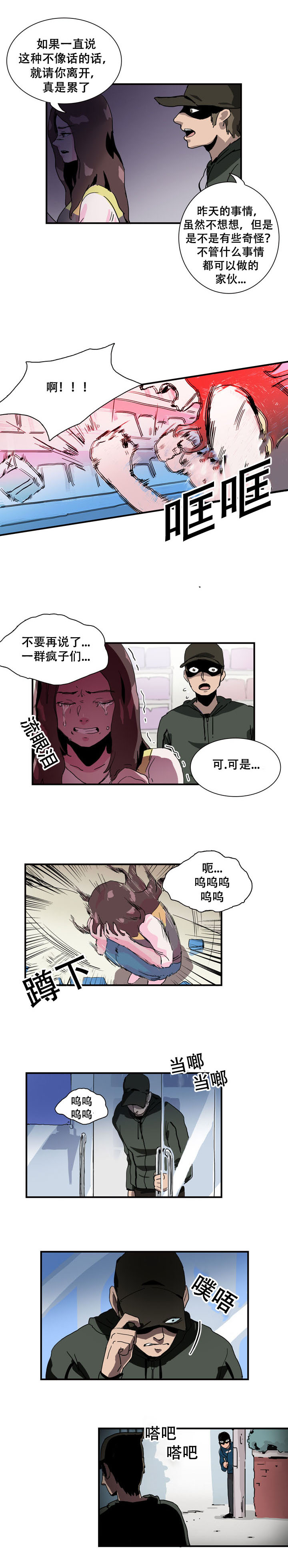 黑眼圈怎么治疗漫画,第18章：垃圾2图