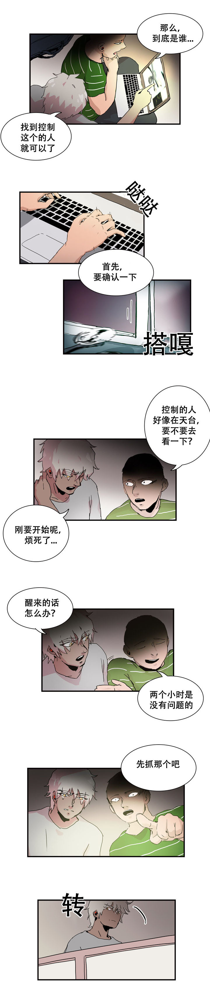 黑眼圈去看医生挂什么科室漫画,第14章：发现2图