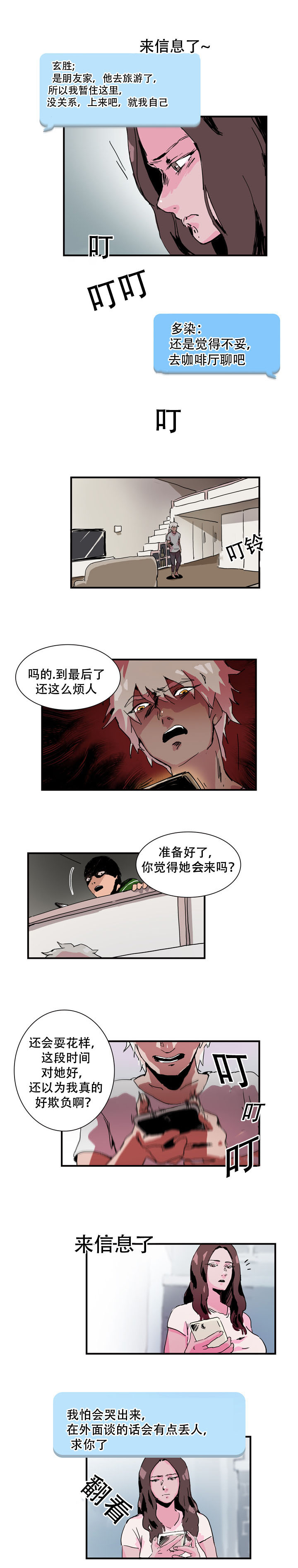 黑眼圈眼霜价格漫画,第12章：分手2图