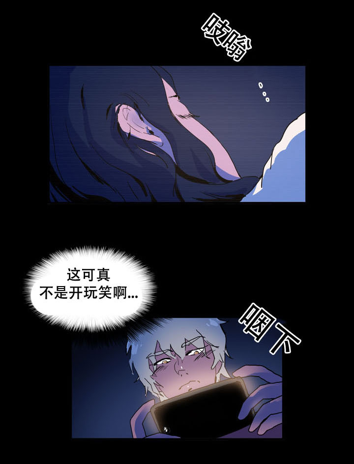 黑眼镜的真实身份漫画,第36章：心急1图