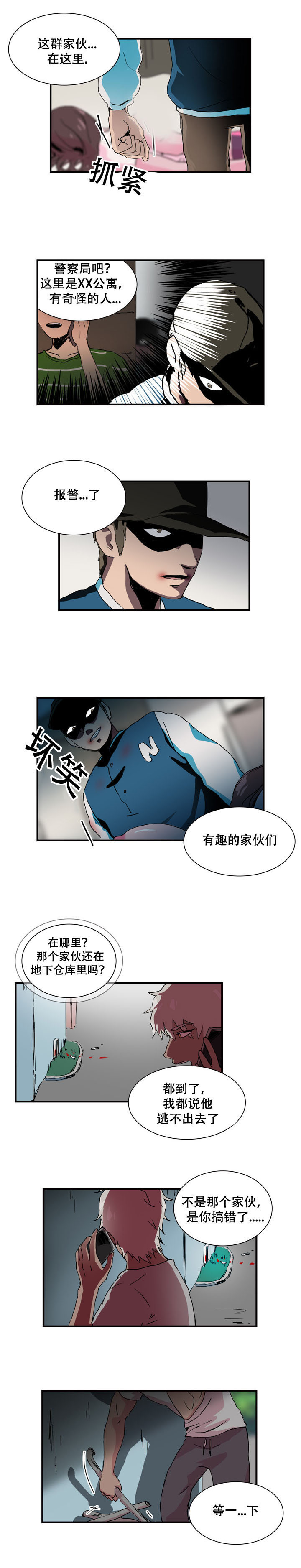 黑眼镜的真实身份漫画,第15章：寻找2图