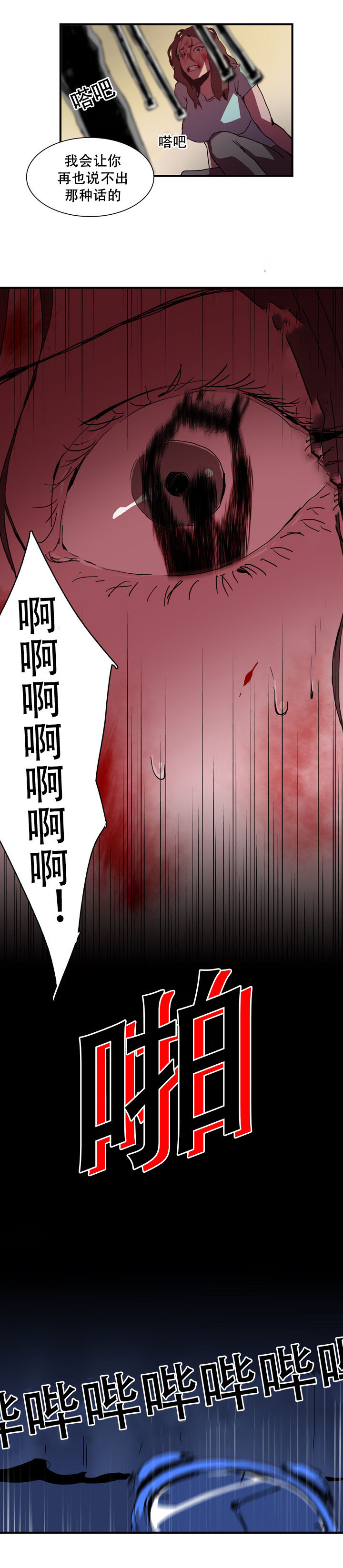 黑眼镜的真实身份漫画,第9章：本来就是我的2图
