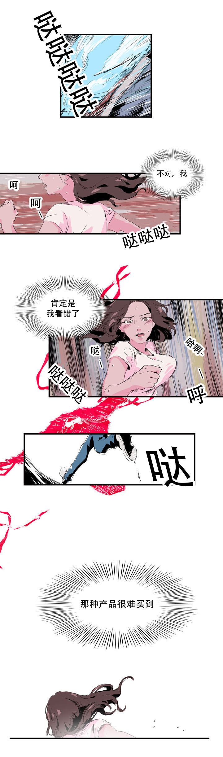 黑眼圈的形成原因漫画,第4章：可疑人物1图