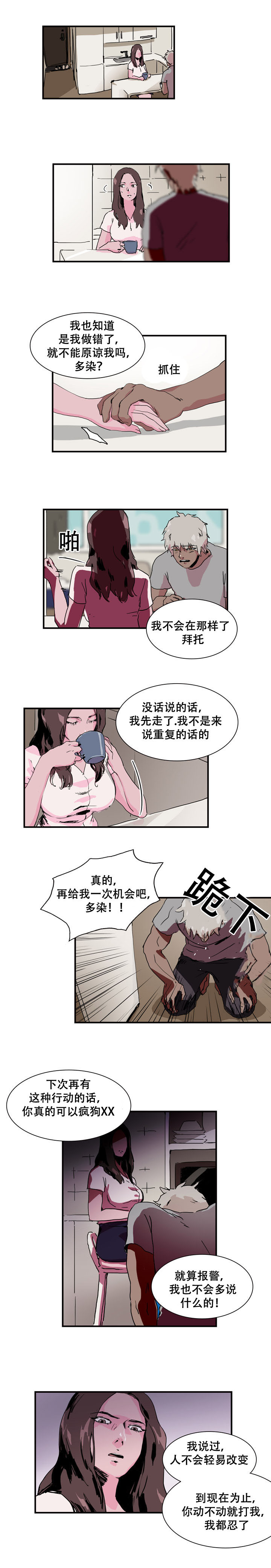 黑眼镜的真实身份漫画,第12章：分手2图