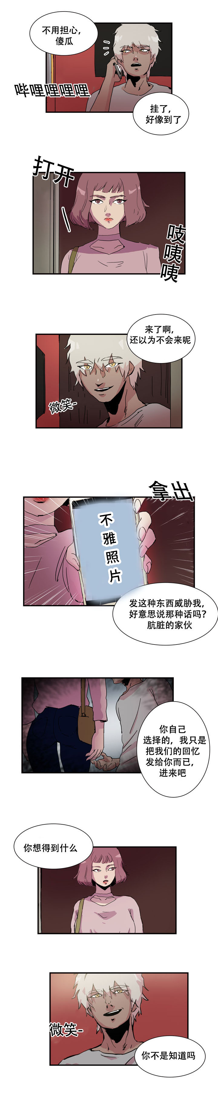 黑眼圈太重了是什么原因漫画,第17章：调查2图