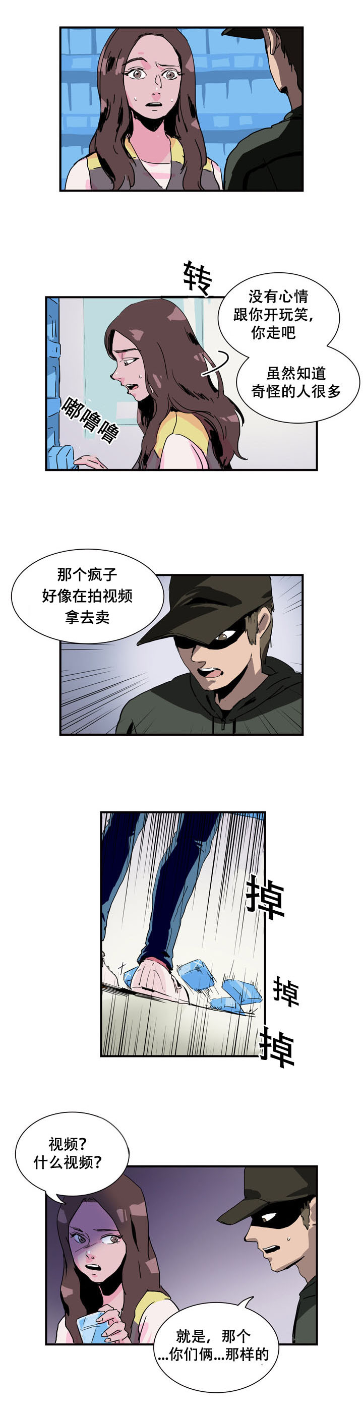 黑眼圈怎么治疗漫画,第18章：垃圾1图