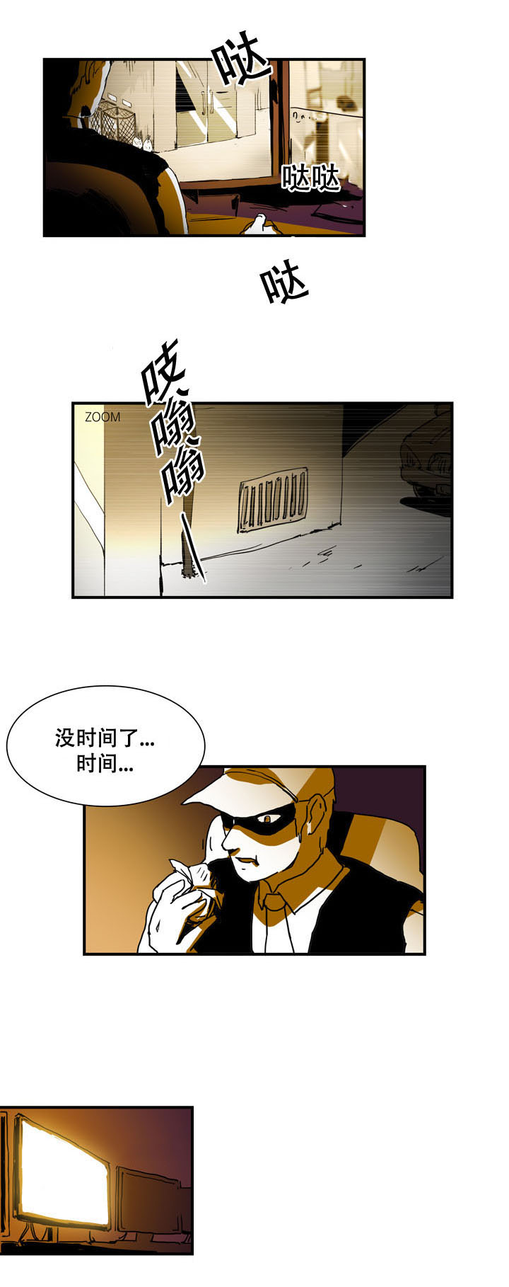 黑眼袋是什么原因引起的漫画,第38章：不安1图