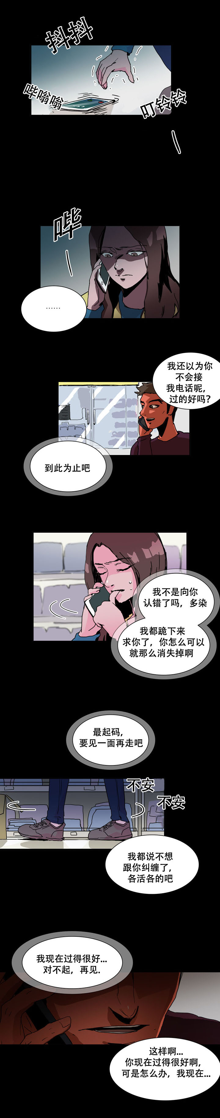 黑眼圈太重了是什么原因漫画,第22章：疯子1图