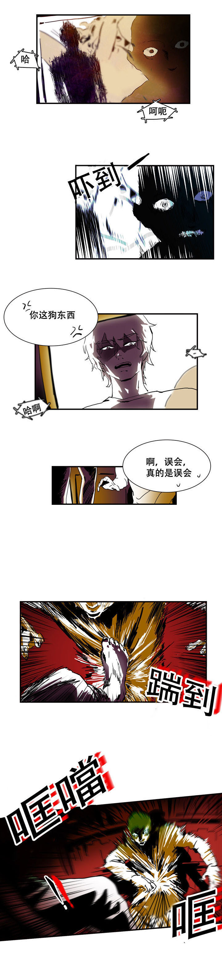 黑眼圈眼霜价格漫画,第8章：准备收尾2图