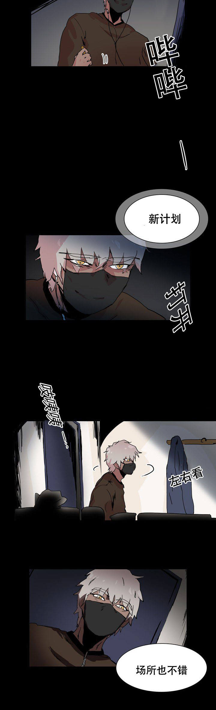 黑眼镜的真实身份漫画,第29章：新计划1图