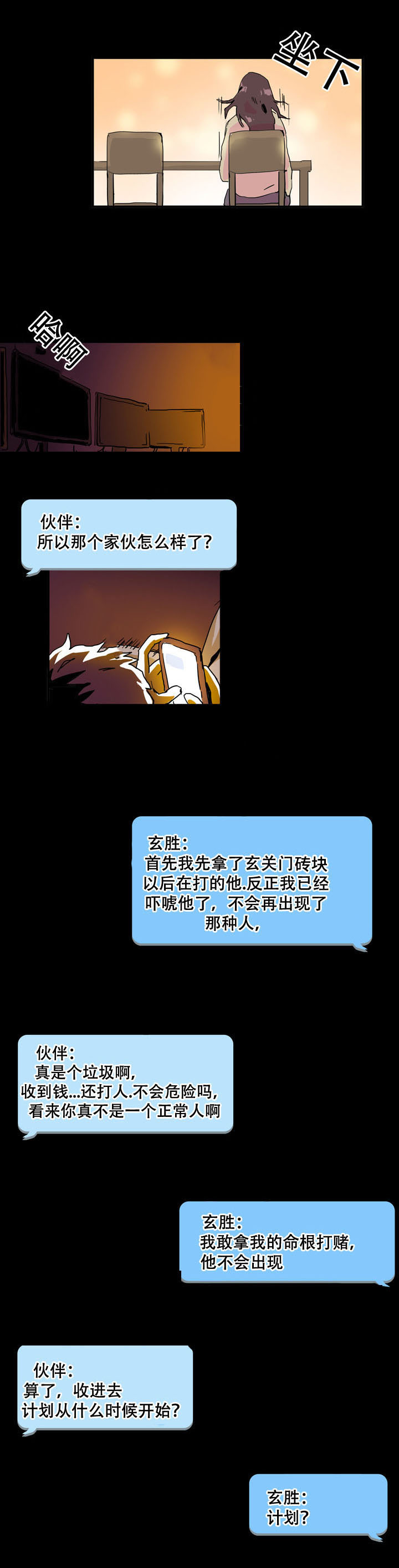 黑眼小孩漫画,第31章：得救1图