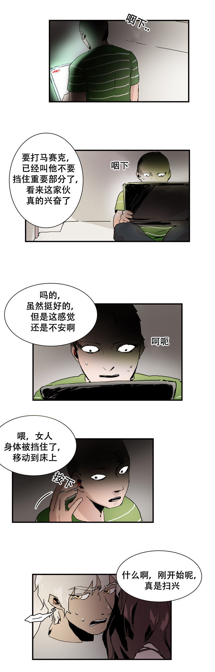 黑眼圈是不是肝不好引起的漫画,第13章：偷看2图