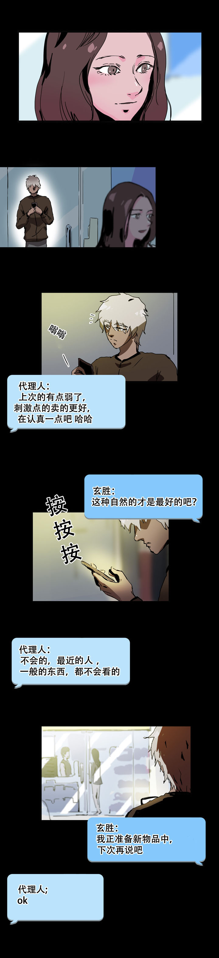 黑眼圈去看医生挂什么科室漫画,第33章：会得到你1图