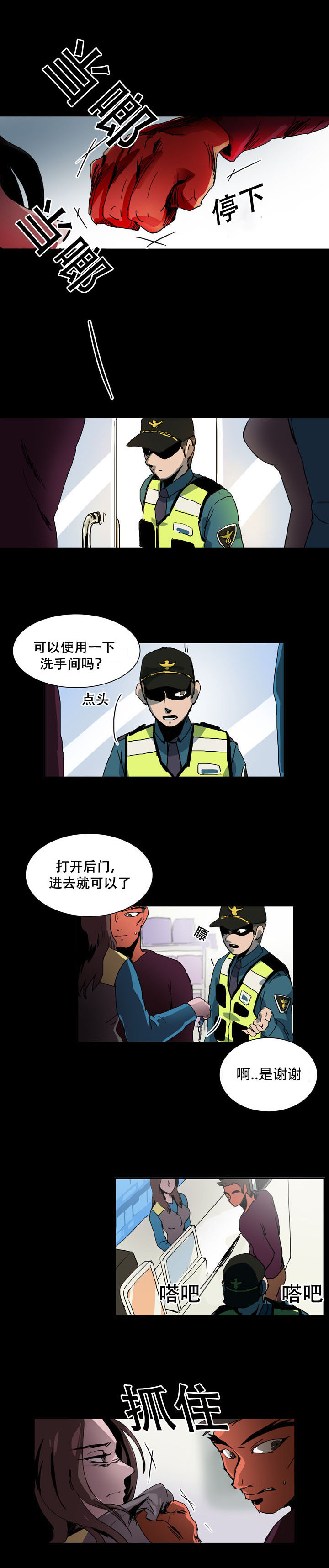 黑眼圈怎么治疗漫画,第26章：妨碍1图