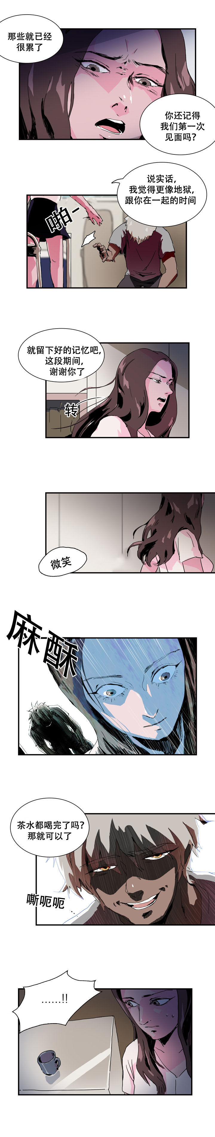 黑眼镜的真实身份漫画,第12章：分手1图