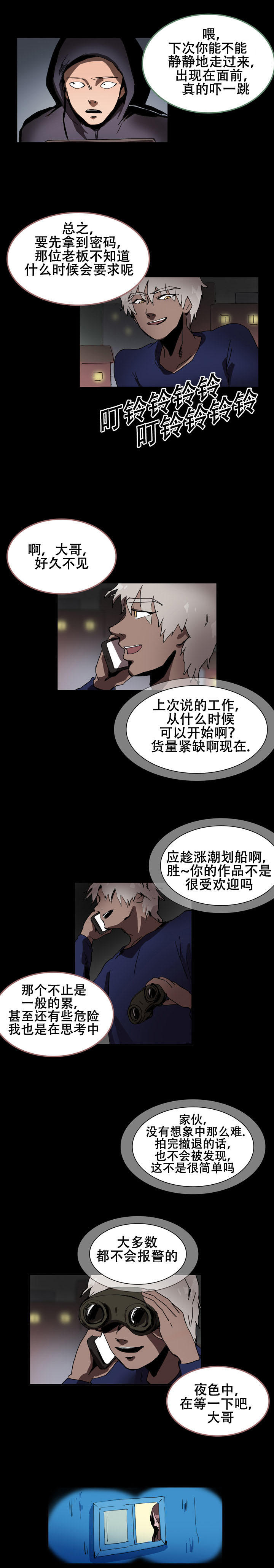 黑眼圈用什么药膏能去掉漫画,第25章：开始录制1图