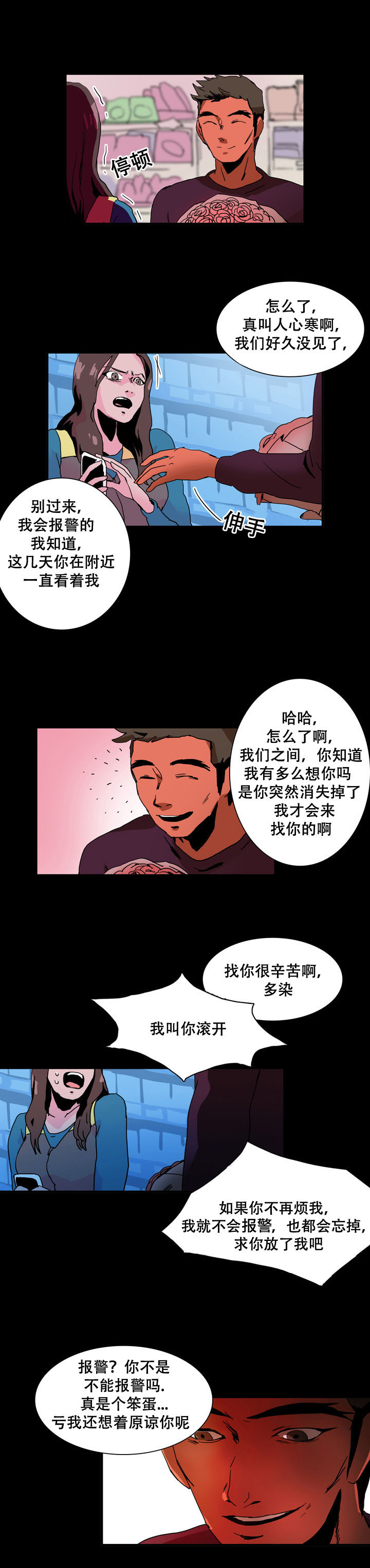 黑眼圈怎么治疗漫画,第26章：妨碍1图