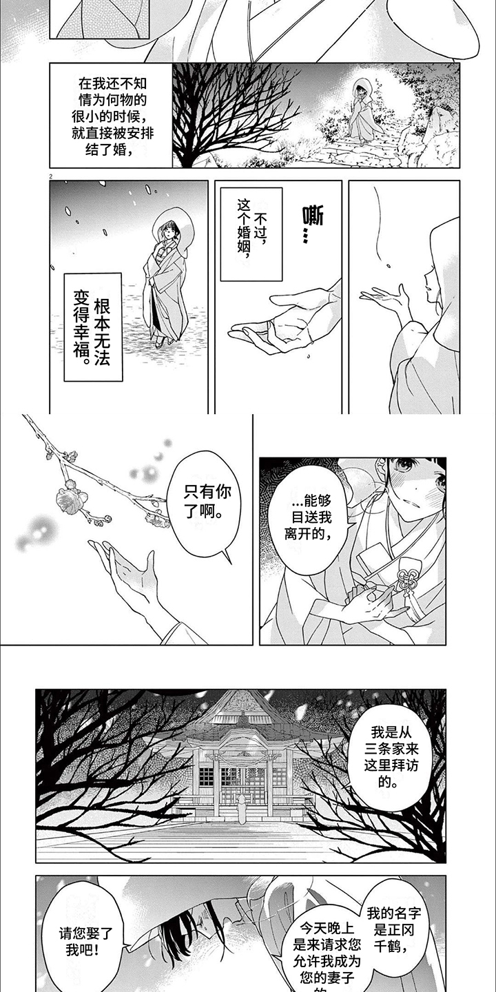 死神的初恋动漫之家漫画,第1章：没落贵族2图