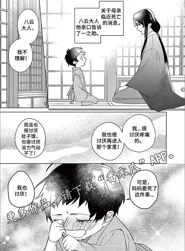 死神的卍解漫画,第16章：决定2图