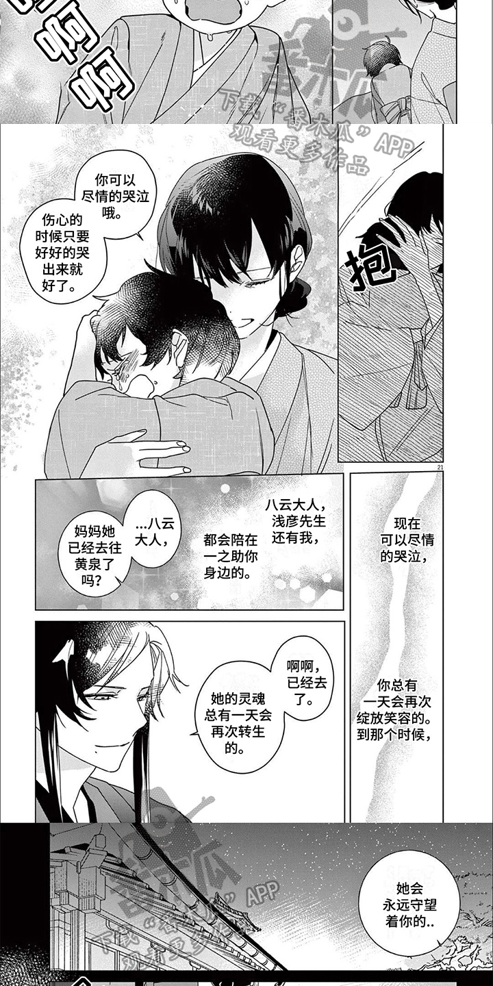 死神中的男主角叫什么漫画,第19章：你要更加珍惜自己1图