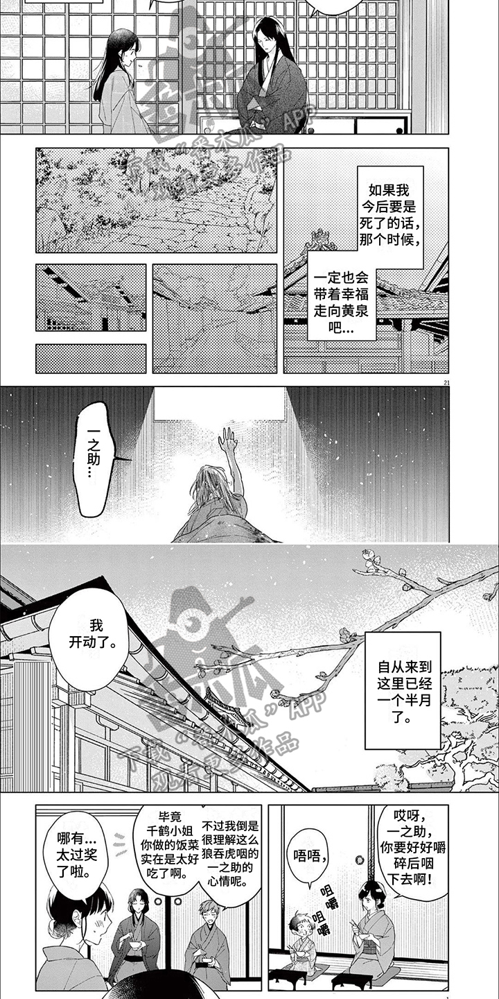 善良的死神阿呆的初恋漫画,第14章：等待2图