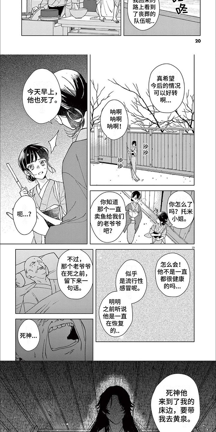 死神的恋人漫画,第3章：传言1图