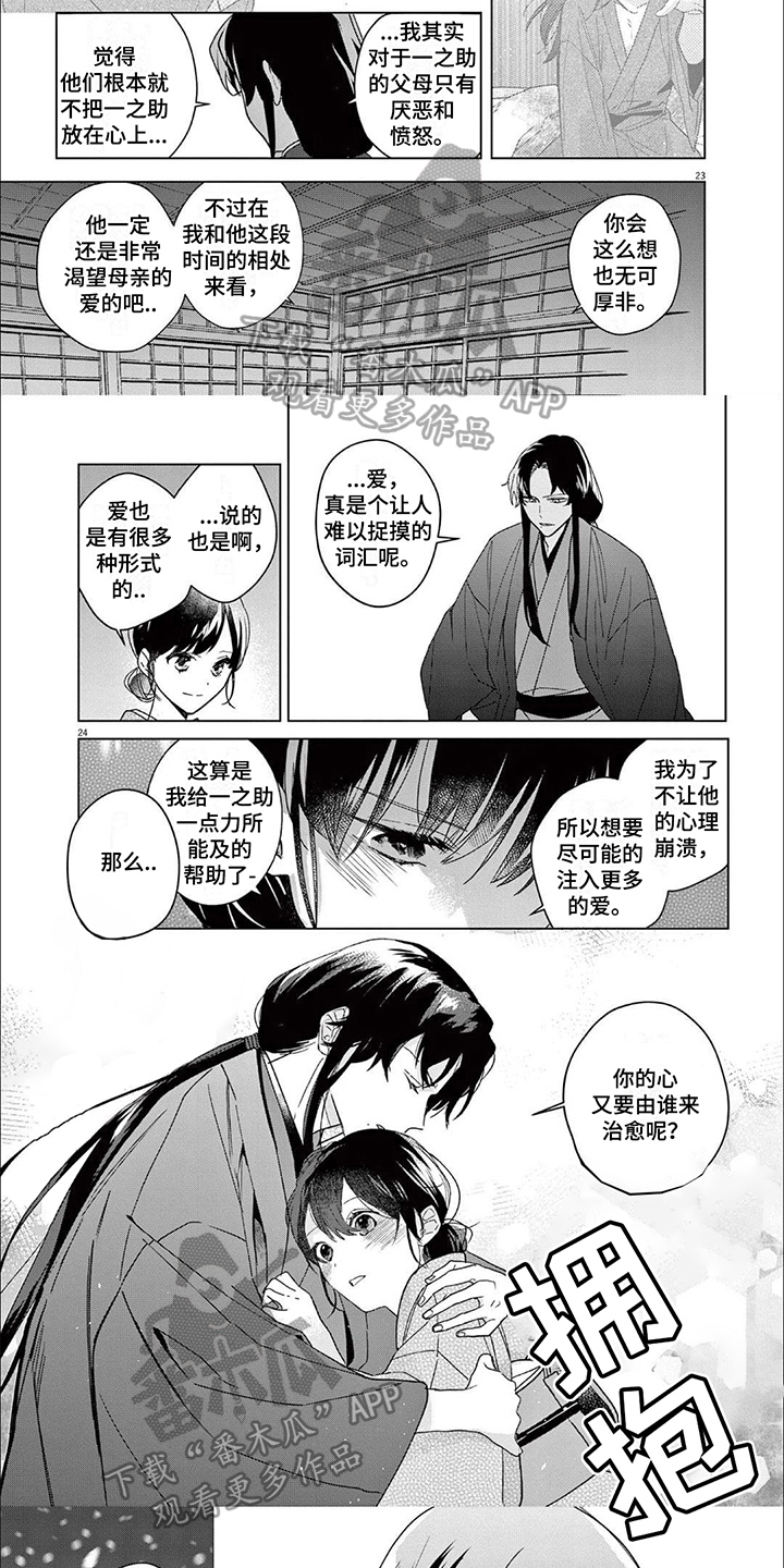 死神的笔记漫画,第19章：你要更加珍惜自己1图