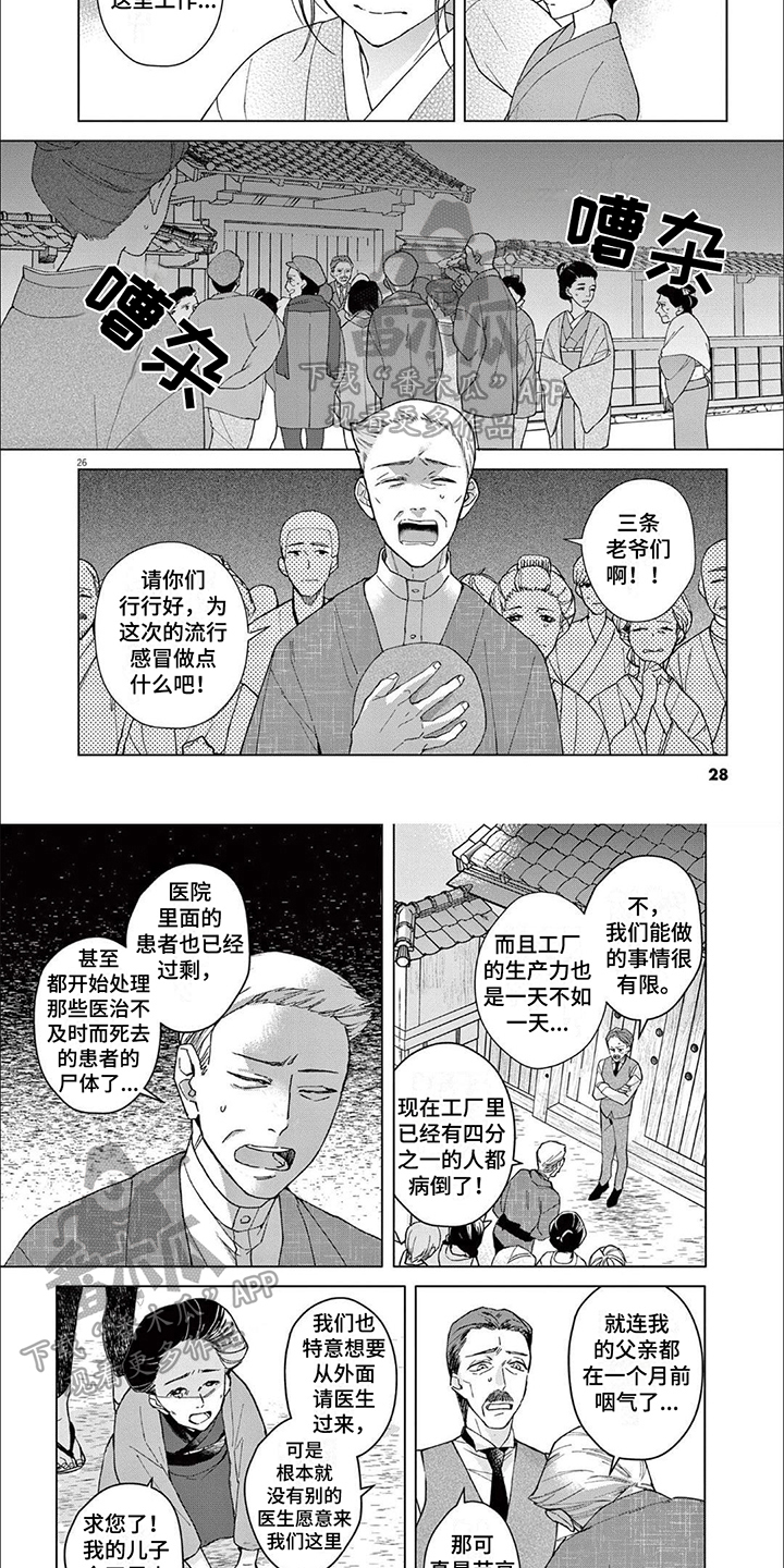 死神的一生漫画,第4章：迷信1图