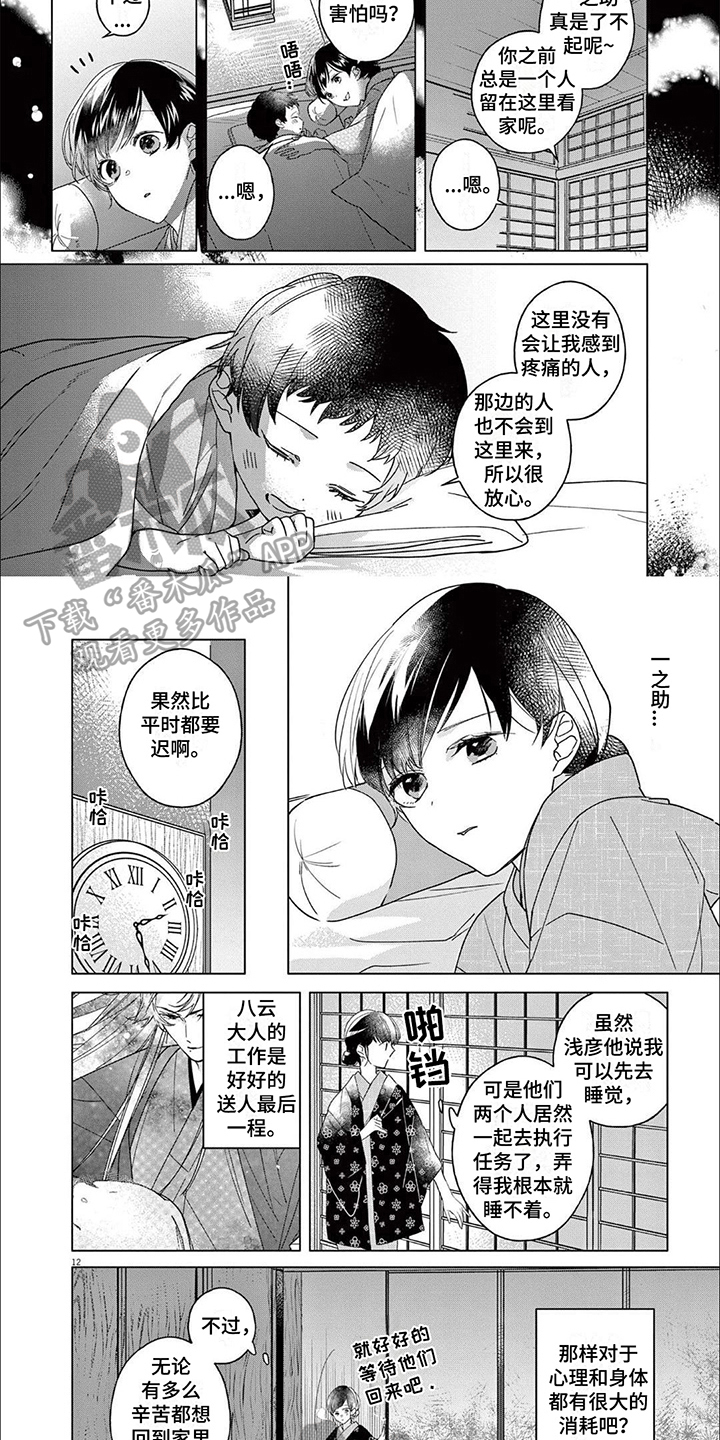 初恋死神漫画,第13章：守候1图