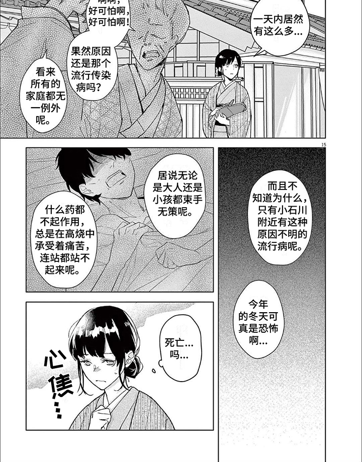 和死神的恋爱漫画,第2章：佣人2图