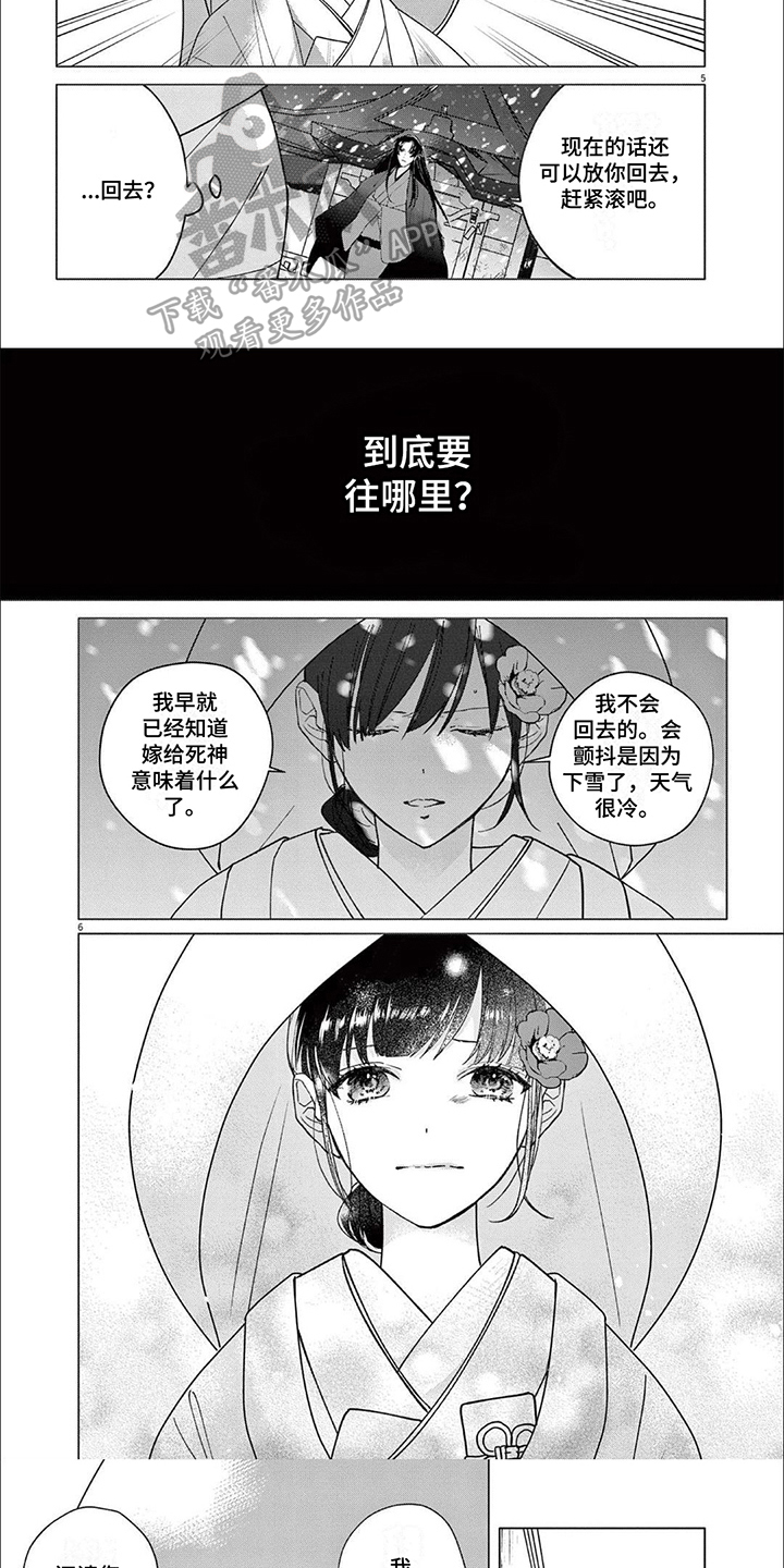 死神的壁纸漫画,第7章：带走1图