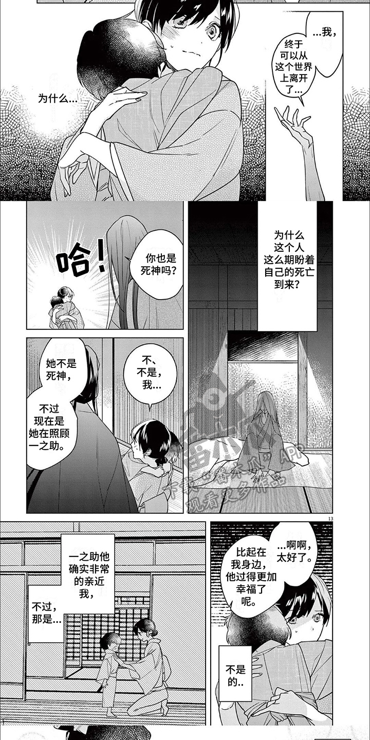 死神的十字路口完整版在线观看无删减漫画,第18章：告别1图