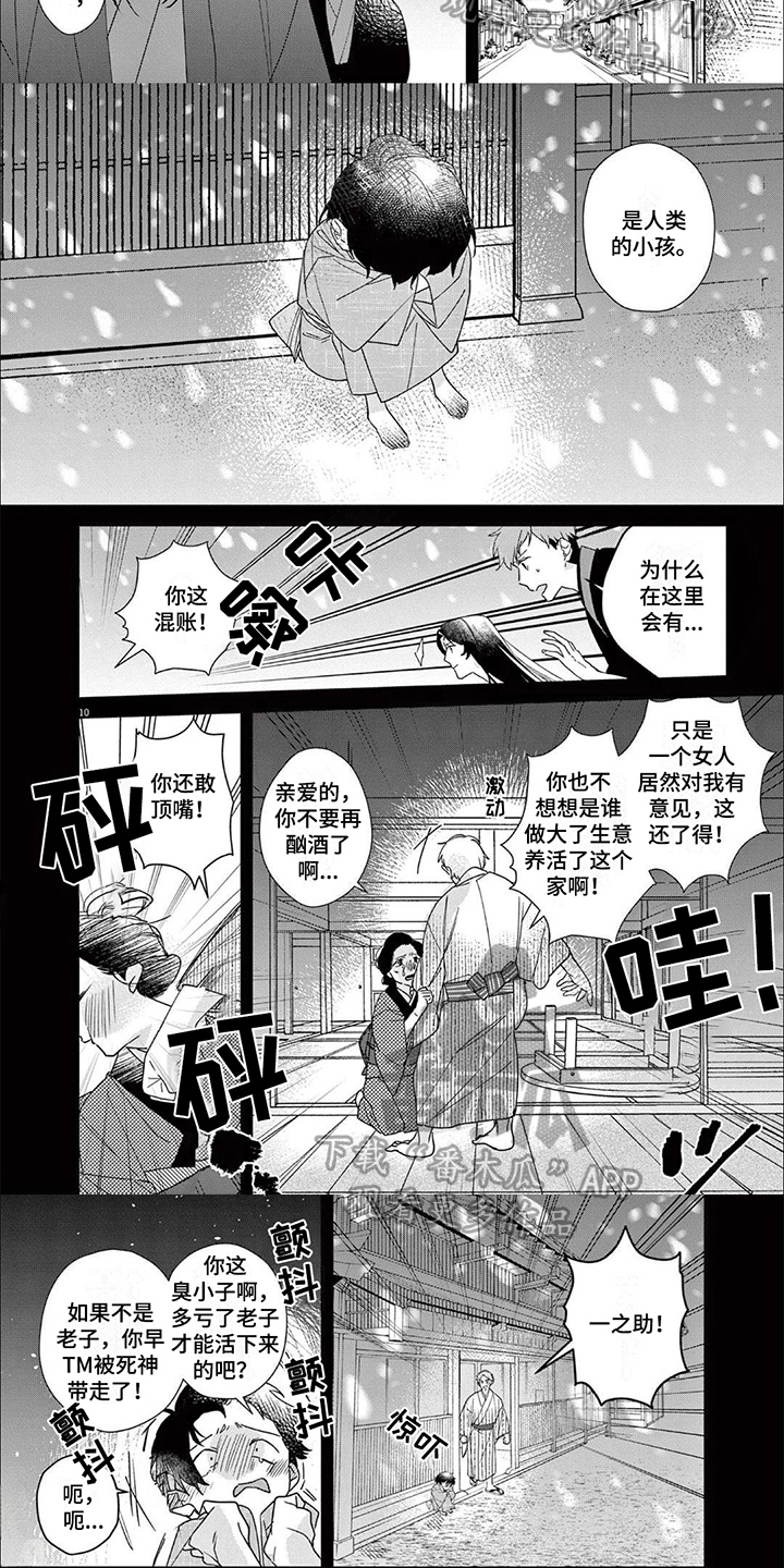 与死神的恋爱漫画,第15章：将死1图