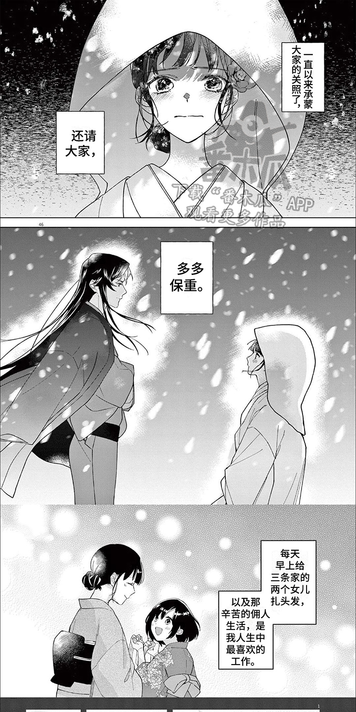 死神里的爱情漫画,第7章：带走1图