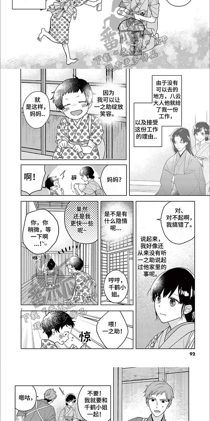 死神的初恋小说下载漫画,第12章：扎头发2图