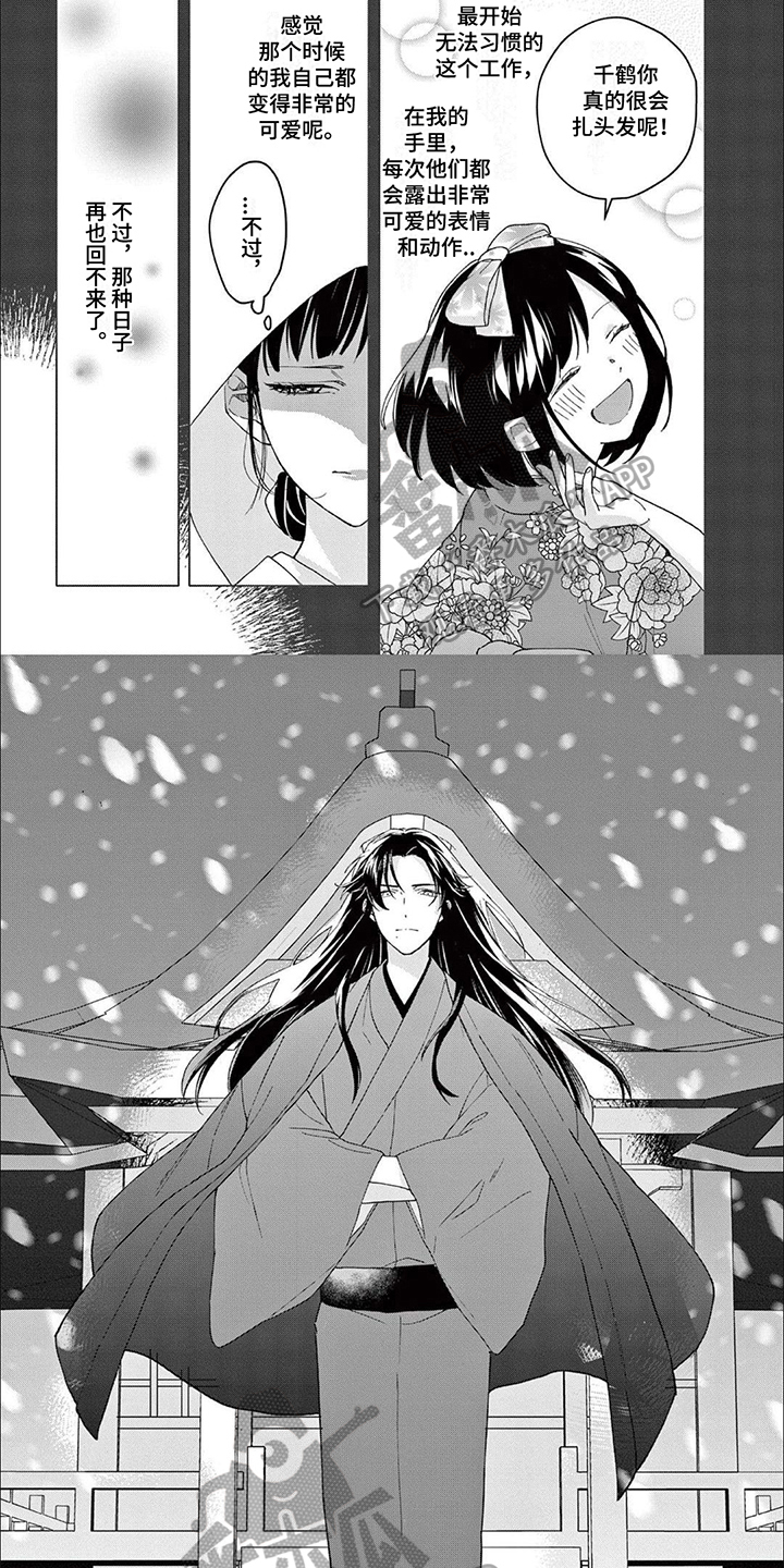 死神里的爱情漫画,第7章：带走2图