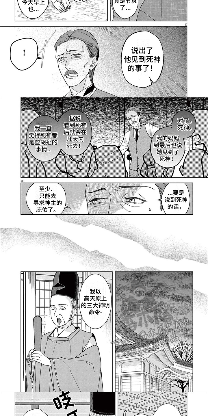 死神的一生漫画,第4章：迷信2图