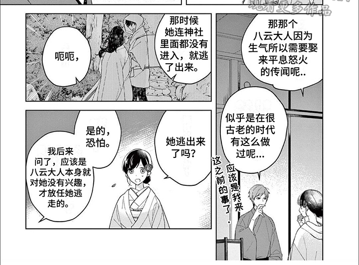 死神的精确度漫画,第9章：解释1图