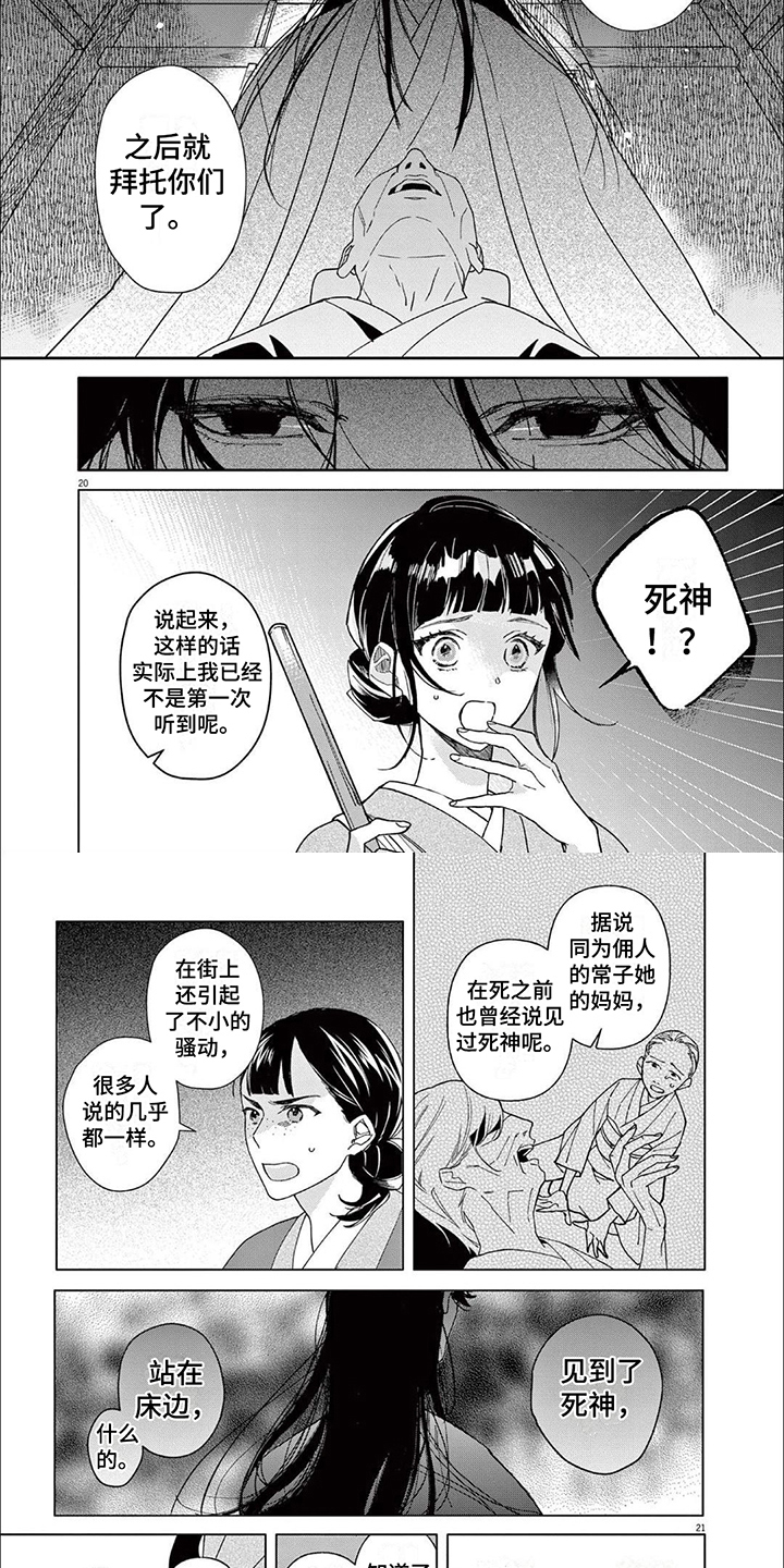 死神的恋人漫画,第3章：传言2图