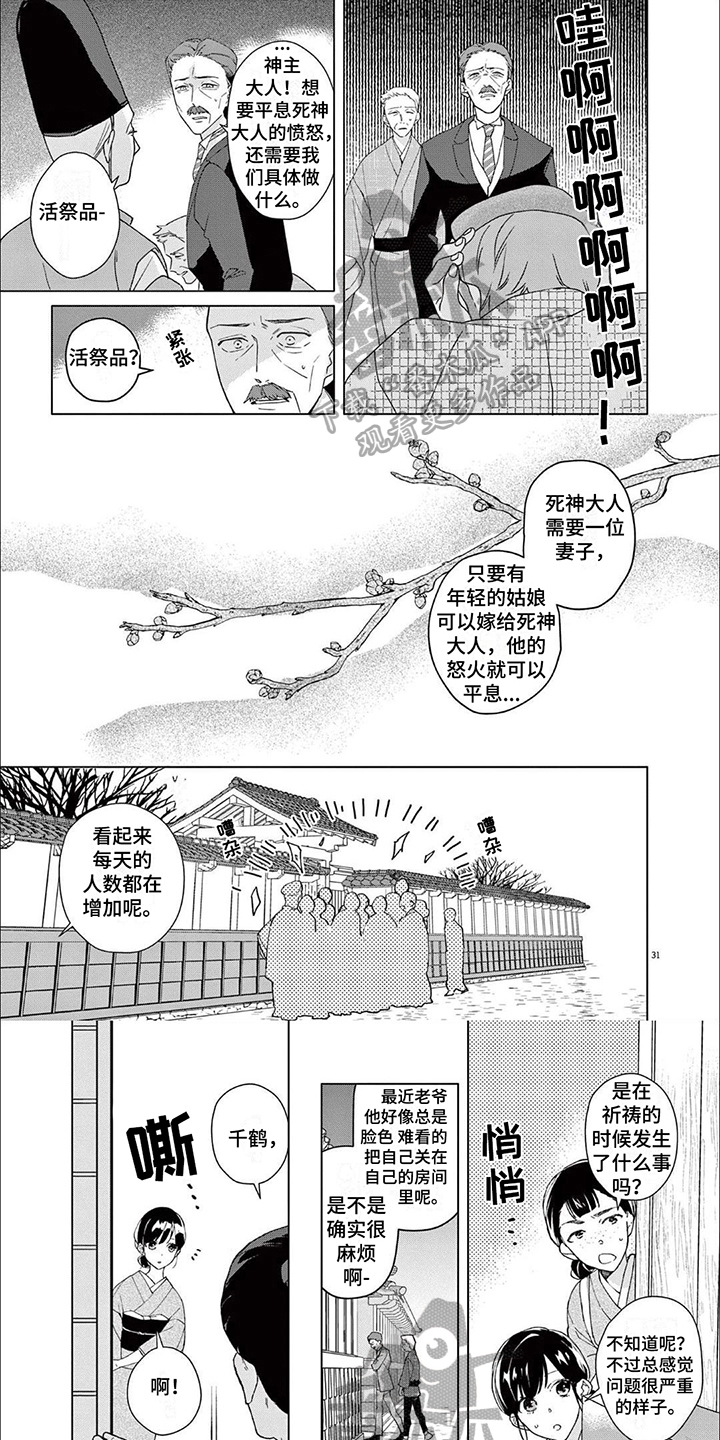 死神的十字路口完整版在线观看无删减漫画,第5章：代替品1图