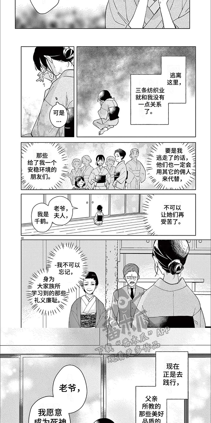 死神的初恋高清漫画,第6章：同意2图