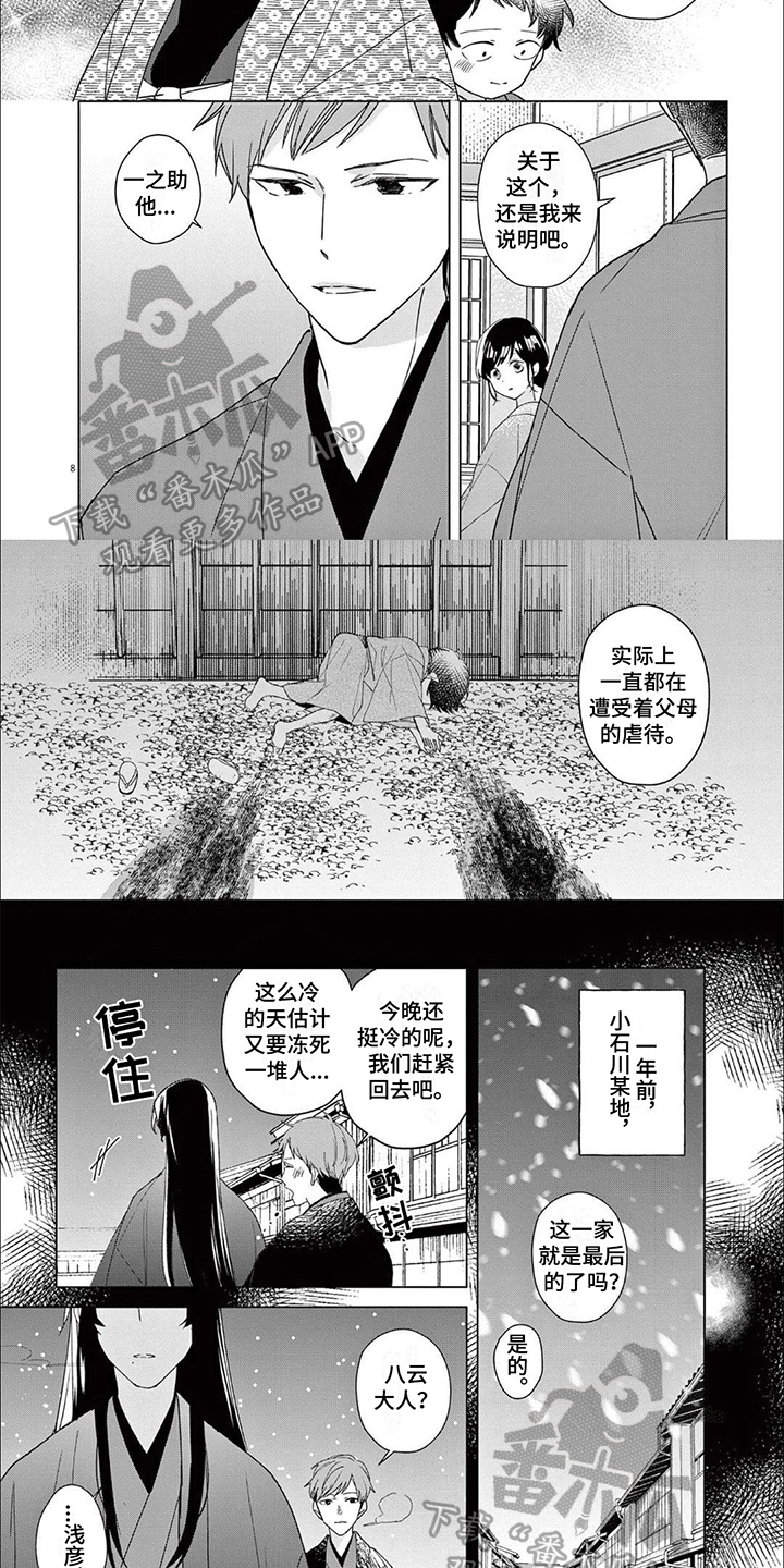 死神的初恋壁纸漫画,第15章：将死2图