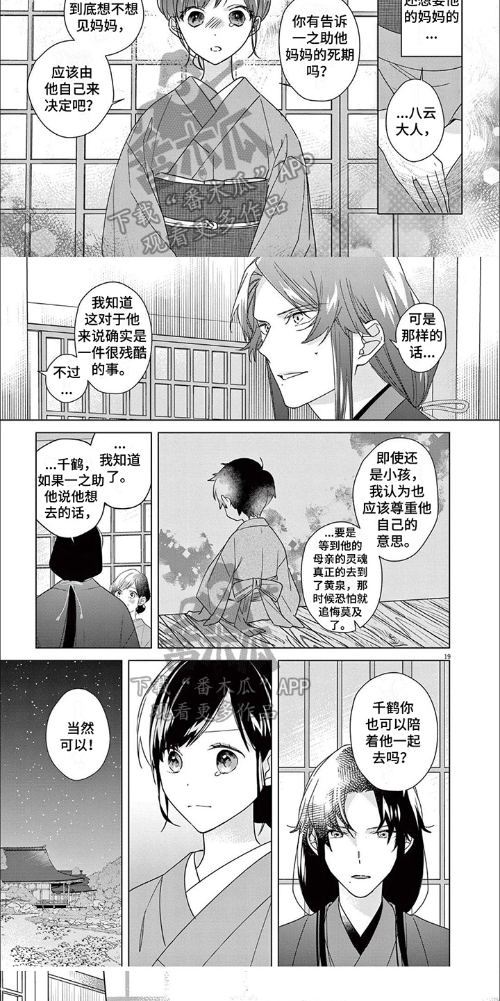 死神的卍解漫画,第16章：决定1图