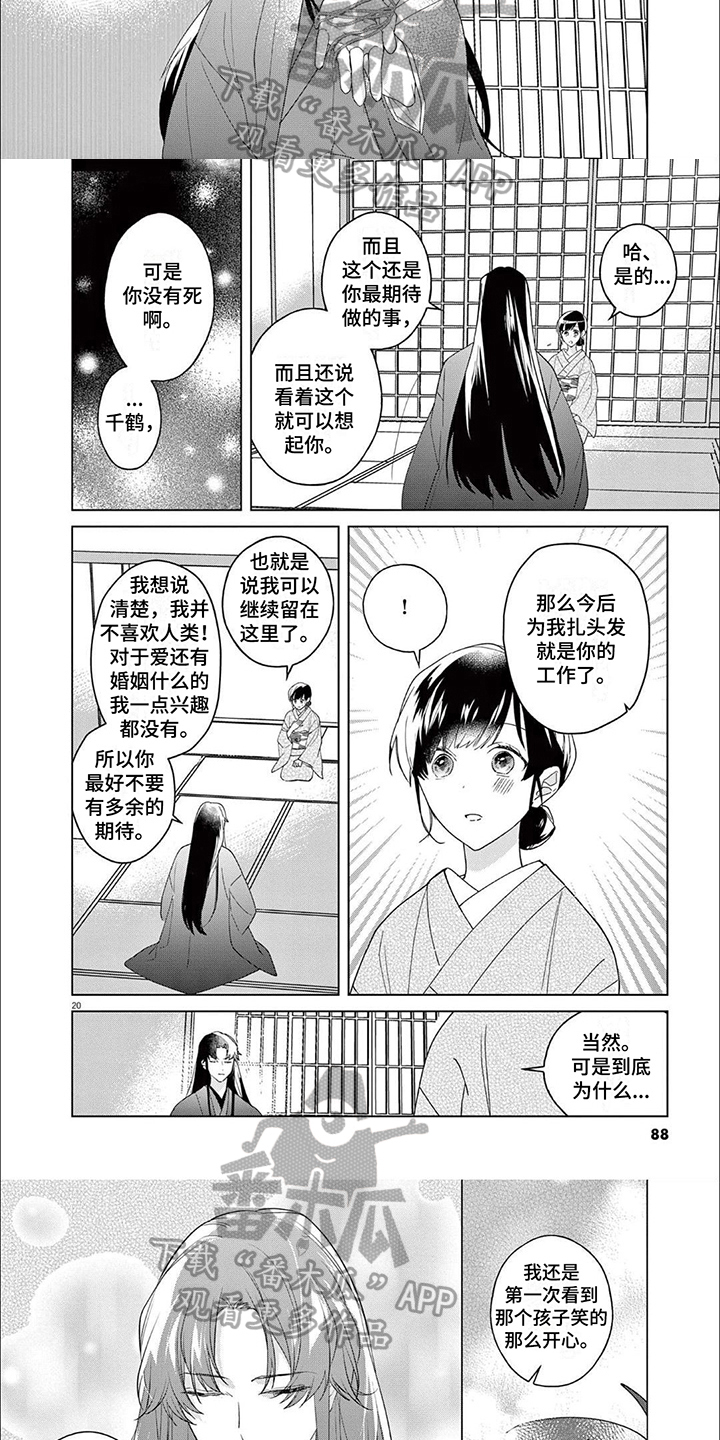 死神的丧钟哪里出漫画,第11章：工作1图