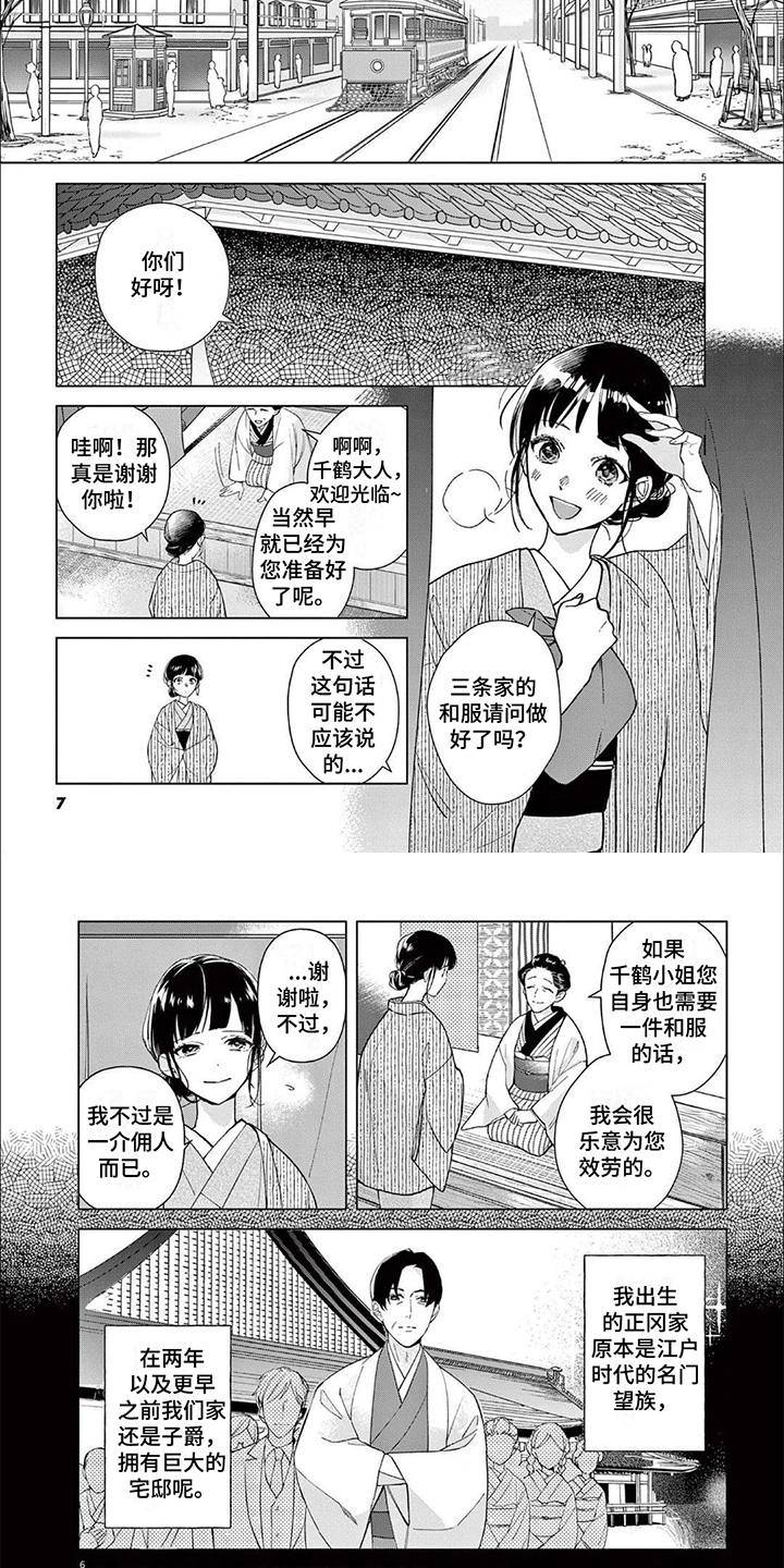 善良的死神阿呆的初恋漫画,第1章：没落贵族2图