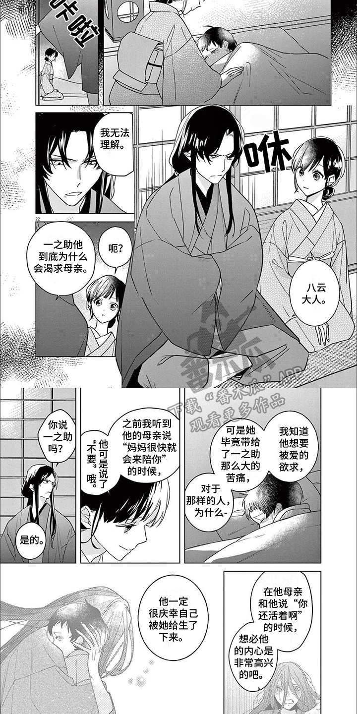 和死神的恋爱漫画,第19章：你要更加珍惜自己2图