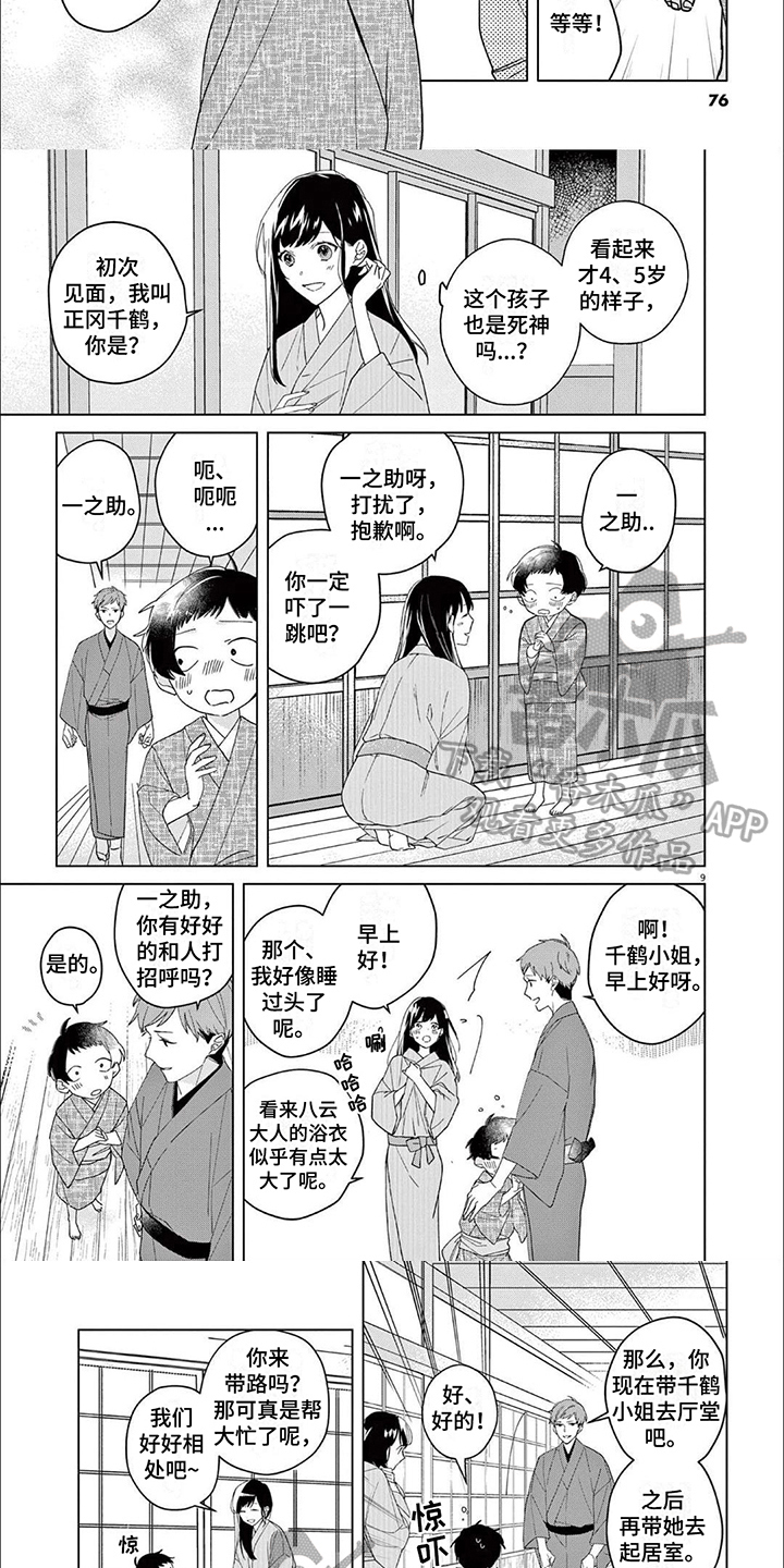 死神的初恋图片漫画,第10章：人类小孩1图