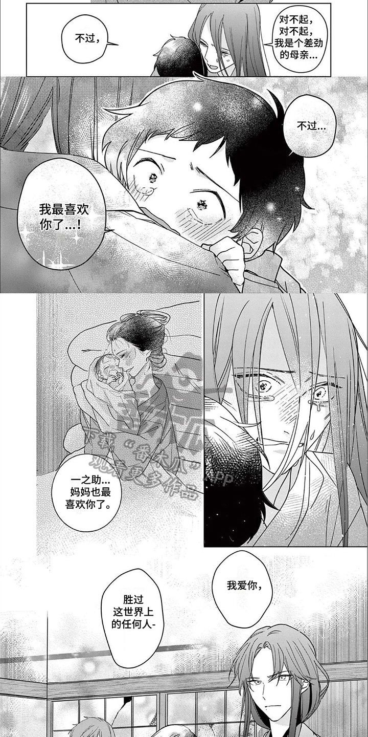 死神的遗嘱漫画,第18章：告别1图