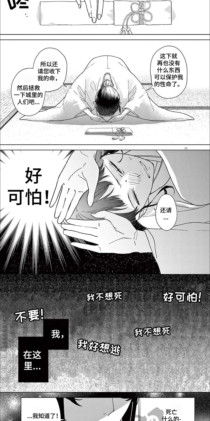 死神的卍解漫画,第8章：请求2图